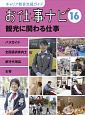 お仕事ナビ　観光に関わる仕事（16）