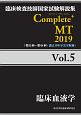 Complete＋MT　臨床血液学　2019（5）