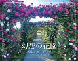 岡田光司　幻想の花園　カレンダー　2019