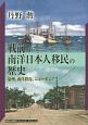 戦前の南洋日本人移民の歴史