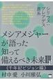 メシアメジャーが語った　知って備えるべき未来3（下）　千年紀ビジョン編