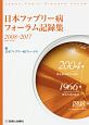 日本ファブリー病フォーラム記録集　2008－2017