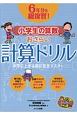 6年分を総復習！小学生の算数おさらい計算ドリル