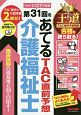 第31回をあてる　TAC直前予想　介護福祉士