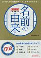 社会人のこれは使える名前の由来