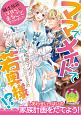 ママでメイドで若奥様！？　騎士隊長（子持ち）にまるごと愛されました