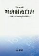 経済財政白書　平成30年