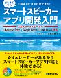 スマートスピーカーアプリ開発入門