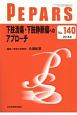 PEPARS　2018．8　下肢潰瘍・下肢静脈瘤へのアプローチ（140）