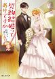 契約結婚ってありですか　結婚式は誰のもの？（2）