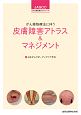 がん薬物療法に伴う皮膚障害アトラス＆マネジメント　JASCCがん支持医療ガイドシリーズ