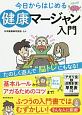 今日からはじめる健康マージャン入門