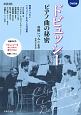 ドビュッシー　ピアノ曲の秘密　DVD付