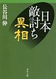 日本敵討ち異相