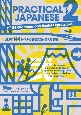 PRACTICAL　JAPANESE　JLPT　N4レベルの基礎文法と使える表現（2）