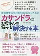 発達障害の夫に振り回されないためにカサンドラのお母さんの悩みを解決する本