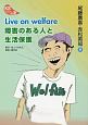 Live　on　welfare障がいのある人と生活保護