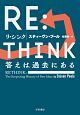 RE：THINK－リ・シンク－
