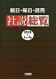 朝日・毎日・読売　社説総覧　2018　1月〜3月（1）