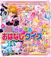 映画　HUGっと！プリキュア　ふたりはプリキュア　オールスターズメモリーズ　映画まるごとおはなしクイズブック