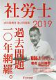 社労士　過去問題10年網羅。　労働基準法　労働安全衛生法　2019（1）