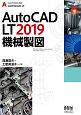 AutoCAD　LT2019　機械製図