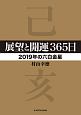 展望と開運365日　【2019年の六白金星】