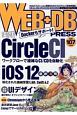 WEB＋DB　PRESS（107）
