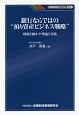 銀行ならではの“預り資産ビジネス戦略”