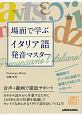 場面で学ぶイタリア語発音マスター　MP3音声データDL