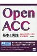 OpenACC基本と実践
