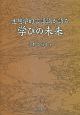 生態学的言語論が語る学びの未来