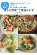 切って冷凍、ムダなく保存　“凍らせ野菜”で時短おかず　NHK「きょうの料理ビギナーズ」ABCブック