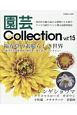 園芸Collection（15）