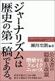 ジャーナリズムは歴史の第一稿である。