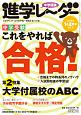 中学受験進学レ〜ダー　2019．1・2　中学受験　これをやれば合格！