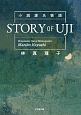 小説源氏物語　STORY　OF　UJI