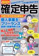 ゼロからスタート！この1冊で提出できる　確定申告　平成31年3月15日締切分