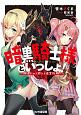 暗黒騎士様といっしょ！〜勘違いから始まる迷宮攻略〜