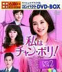 私はチャン・ボリ！スペシャルプライス版コンパクトDVD－BOX2  [期間限定盤]