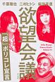 欲望会議　「超」ポリコレ宣言