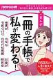 まんが　一冊の手帳で私が変わる！　日経WOMAN別冊