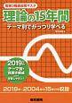 電験3種過去問マスタ　理論の15年間　2019