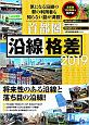 首都圏沿線格差　2019