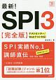 最新！SPI3＜完全版＞　2021