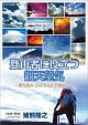 登山者に役立つ観天望気　〜雲を読み、山の天気を予測する〜  