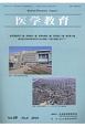 医学教育　49－6　第50回日本医学教育学会大会の報告－今後の発展に向けて－