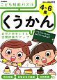 4〜6歳　こども知能パズル　くうかん　学研の頭脳開発