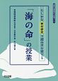 「海の命」の授業　国語科重要教材の授業づくり