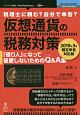 税理士に頼む？自分で申告？仮想通貨の税務対策＜OD版・2019年3月確定申告対応版＞